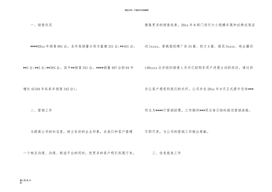 有关汽车销售年终工作总结锦集10篇_第2页