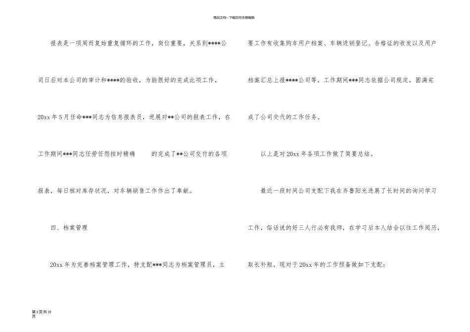 有关汽车销售年终工作总结锦集10篇_第3页