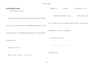 有关法人授权委托书9篇