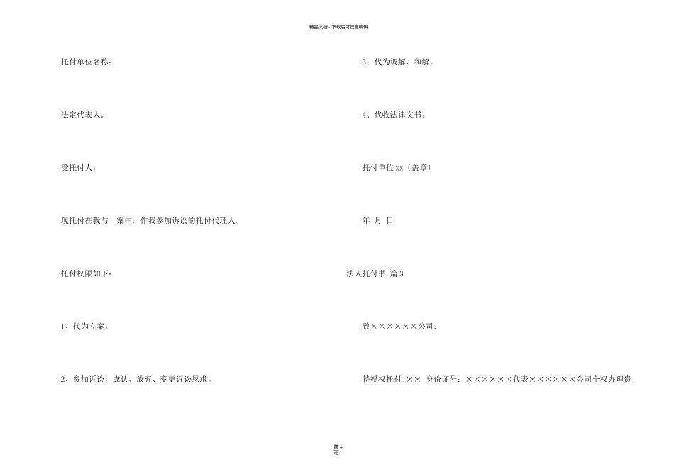 有关法人委托书6篇_第2页