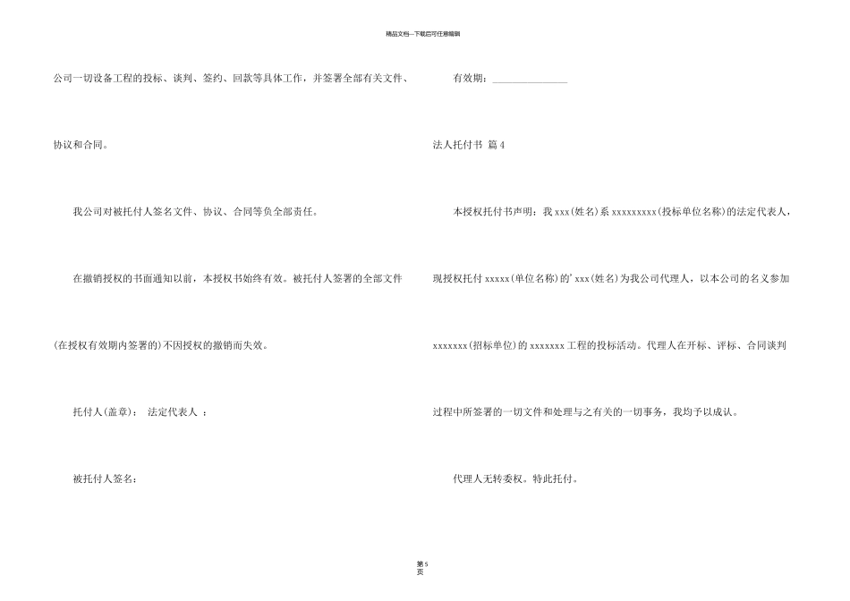 有关法人委托书6篇_第3页