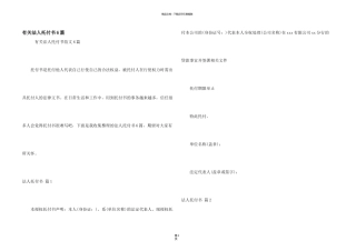 有关法人委托书6篇