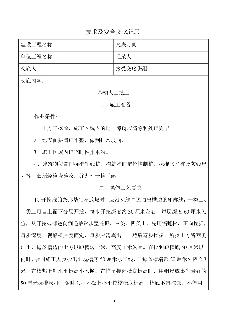 技术交底记录_第2页