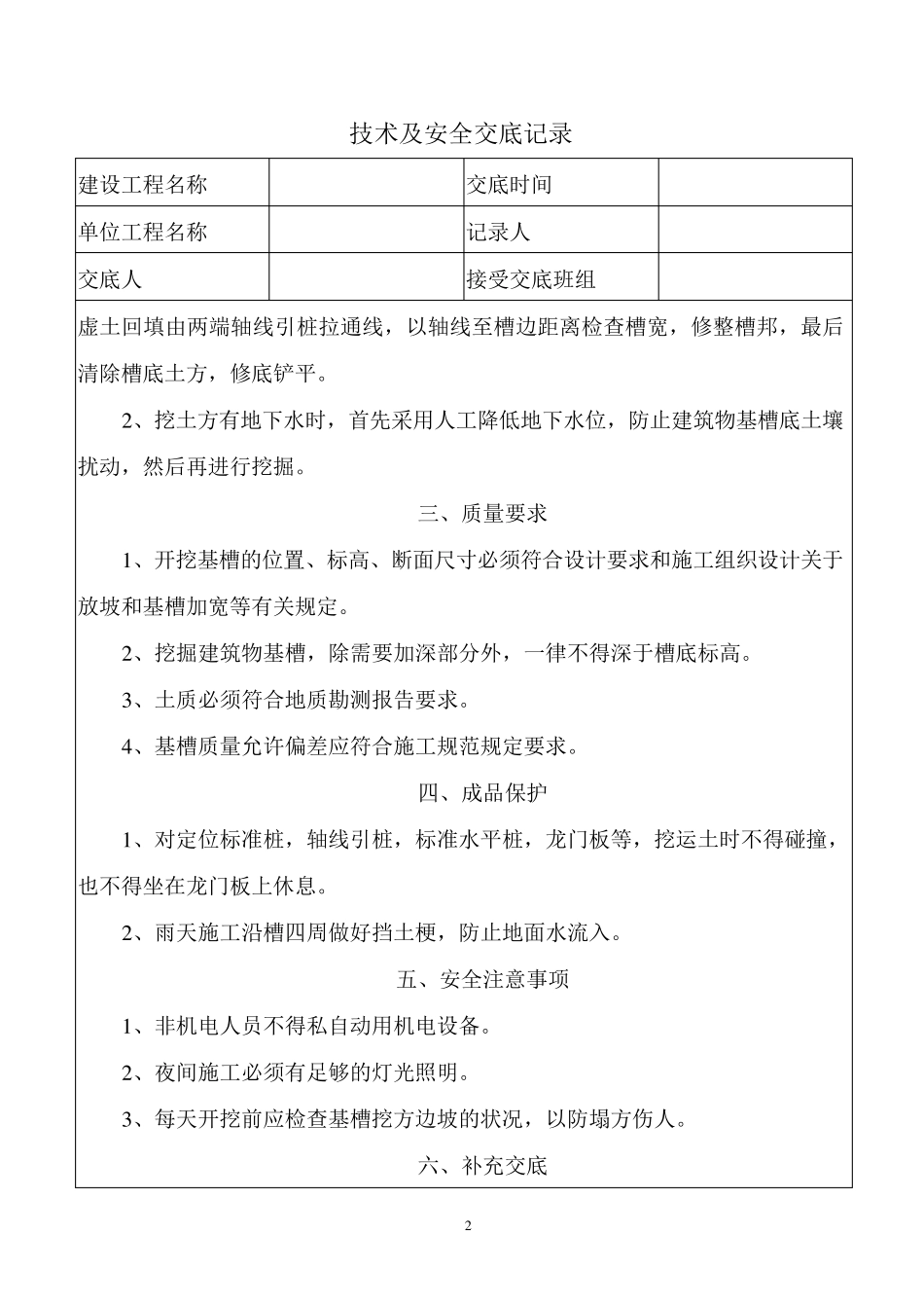 技术交底记录_第3页