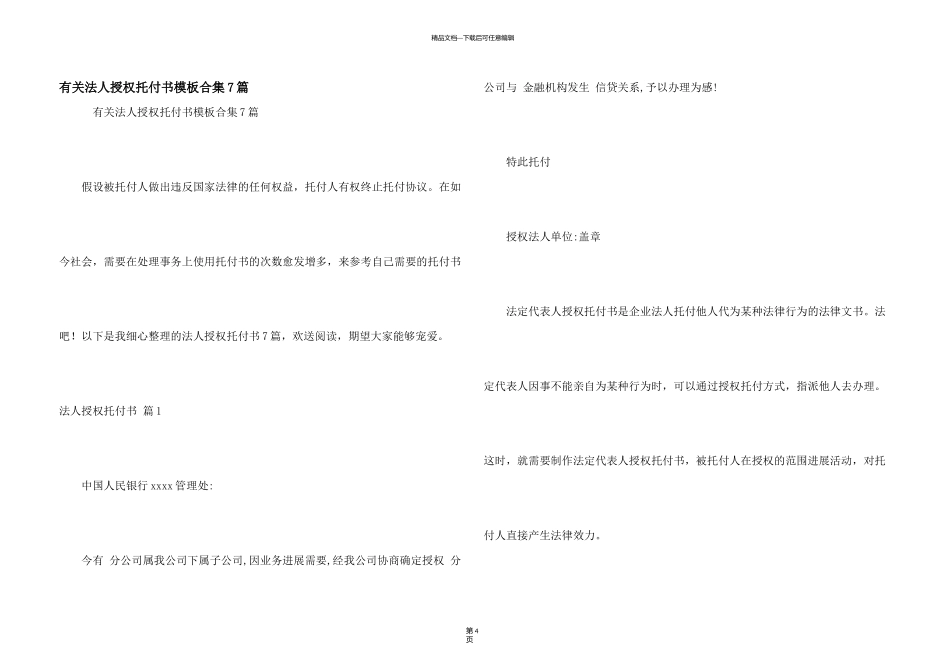 有关法人授权委托书模板合集7篇_第1页