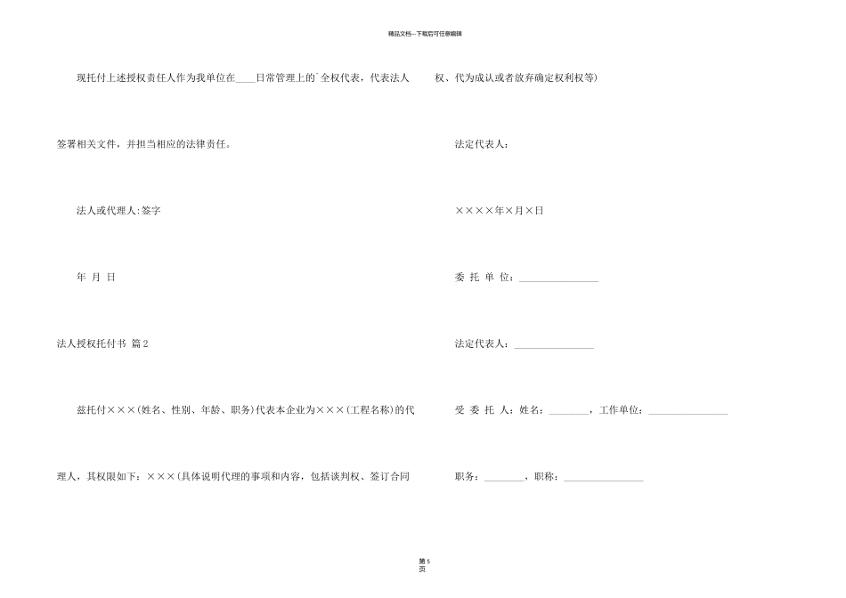 有关法人授权委托书模板合集7篇_第2页