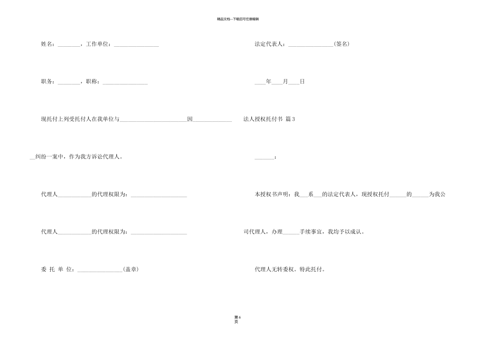 有关法人授权委托书模板合集7篇_第3页