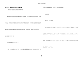有关法人授权委托书模板合集7篇