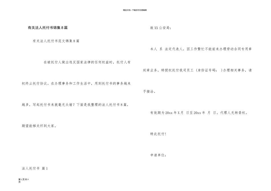 有关法人委托书锦集8篇_第1页