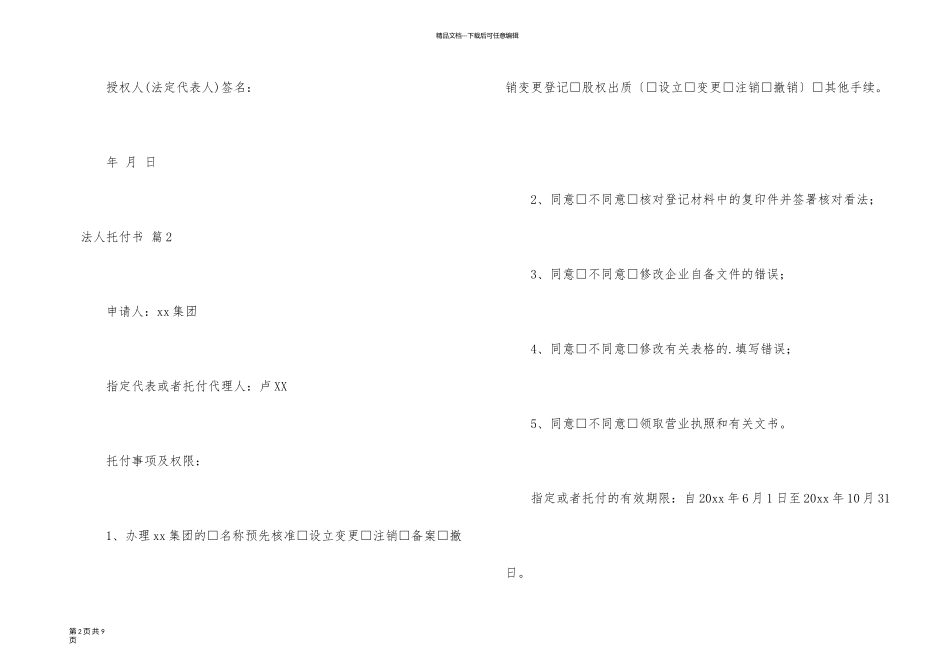 有关法人委托书锦集8篇_第2页