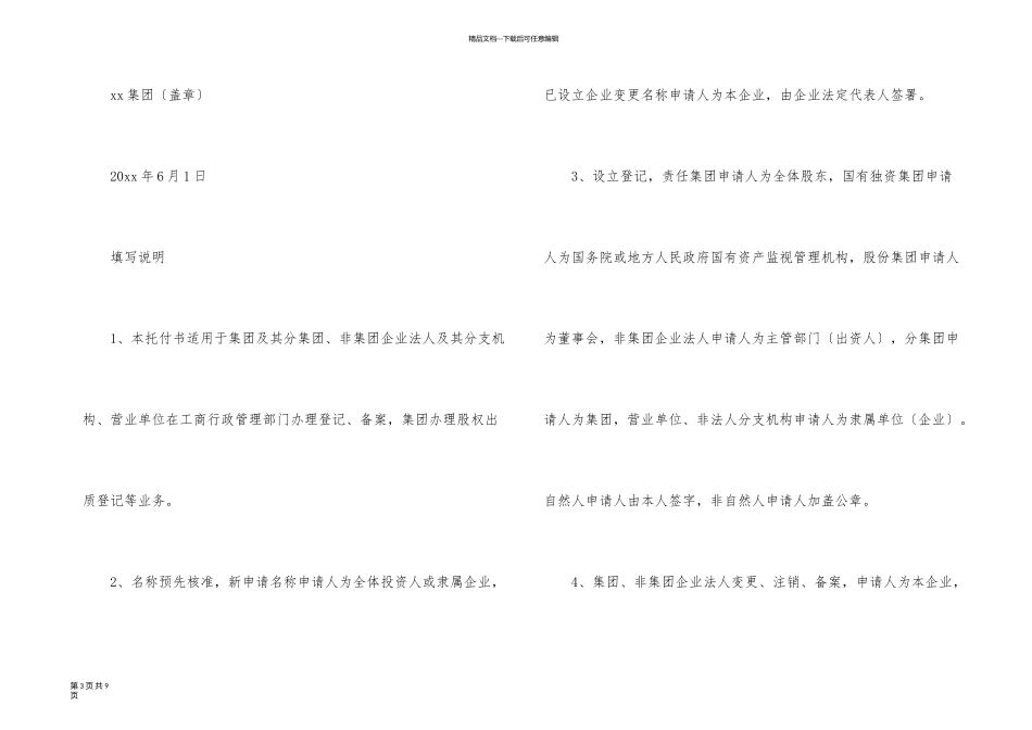 有关法人委托书锦集8篇_第3页