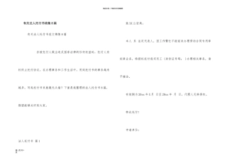有关法人委托书锦集8篇