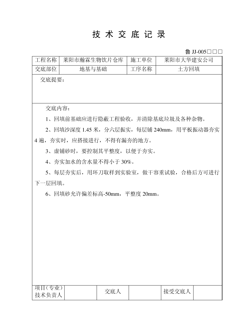 技术交底记录(表格)_第2页