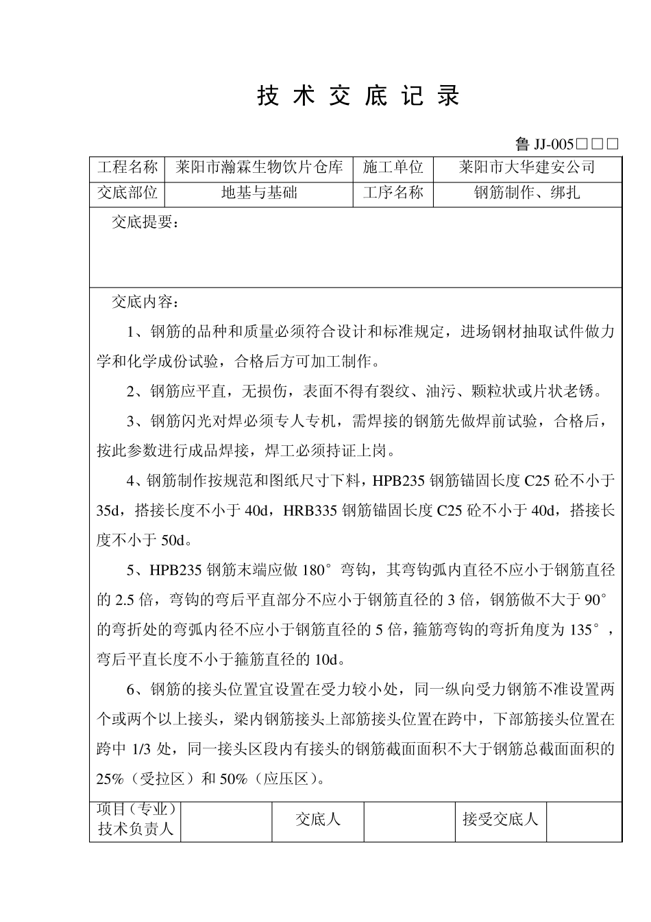 技术交底记录(表格)_第3页