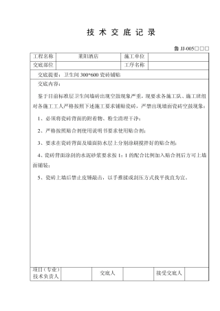 技术交底记录(表格)