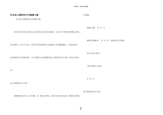 有关法人授权委托书集锦6篇