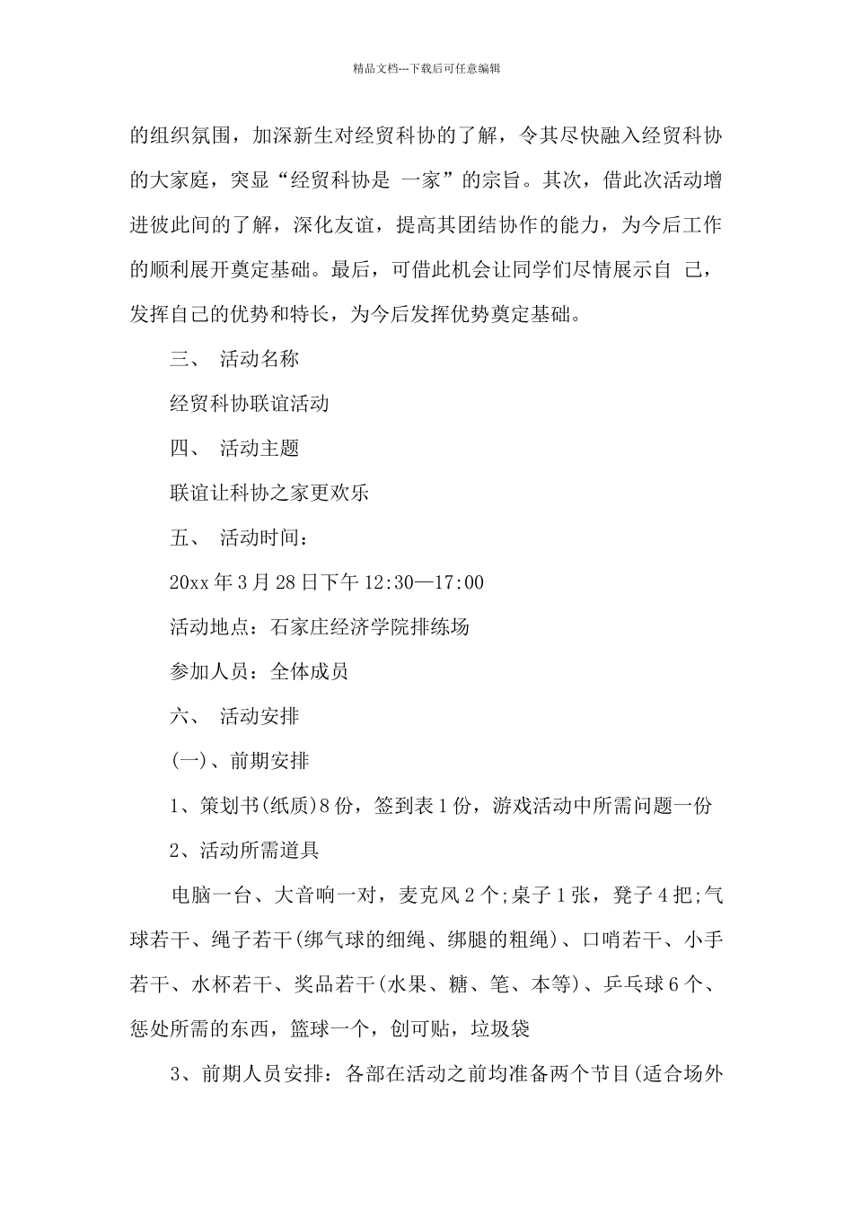 有关活动策划范文锦集十篇_第3页