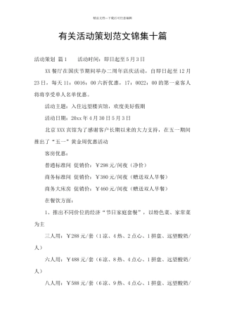 有关活动策划范文锦集十篇