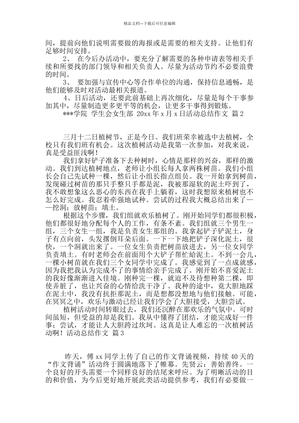 有关活动总结作文汇编十篇_第2页