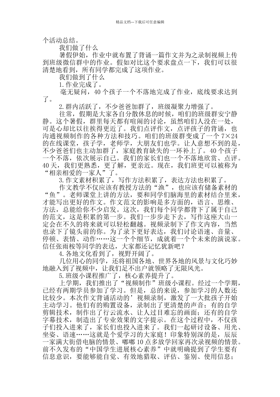 有关活动总结作文汇编十篇_第3页