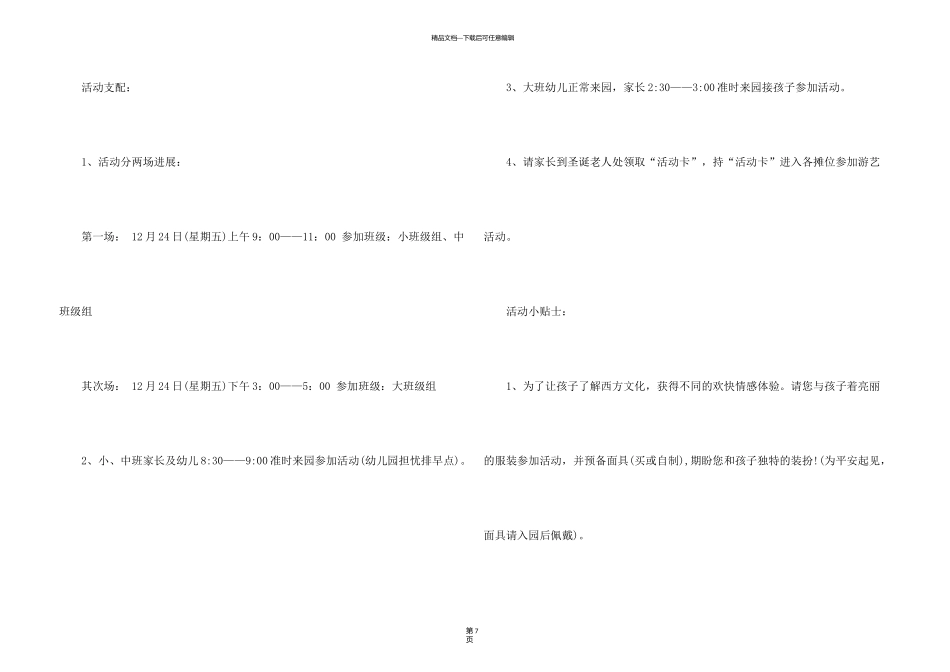 有关活动邀请函锦集五篇_第3页