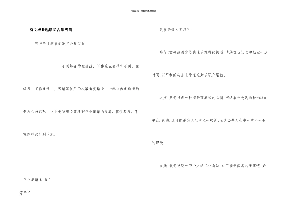 有关毕业邀请函合集四篇_第1页