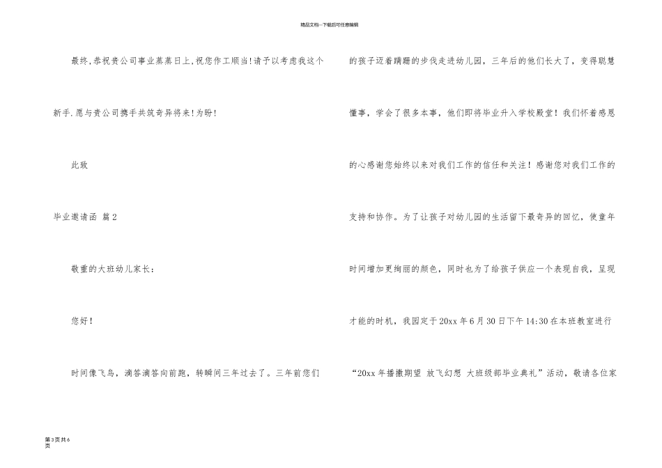 有关毕业邀请函合集四篇_第3页