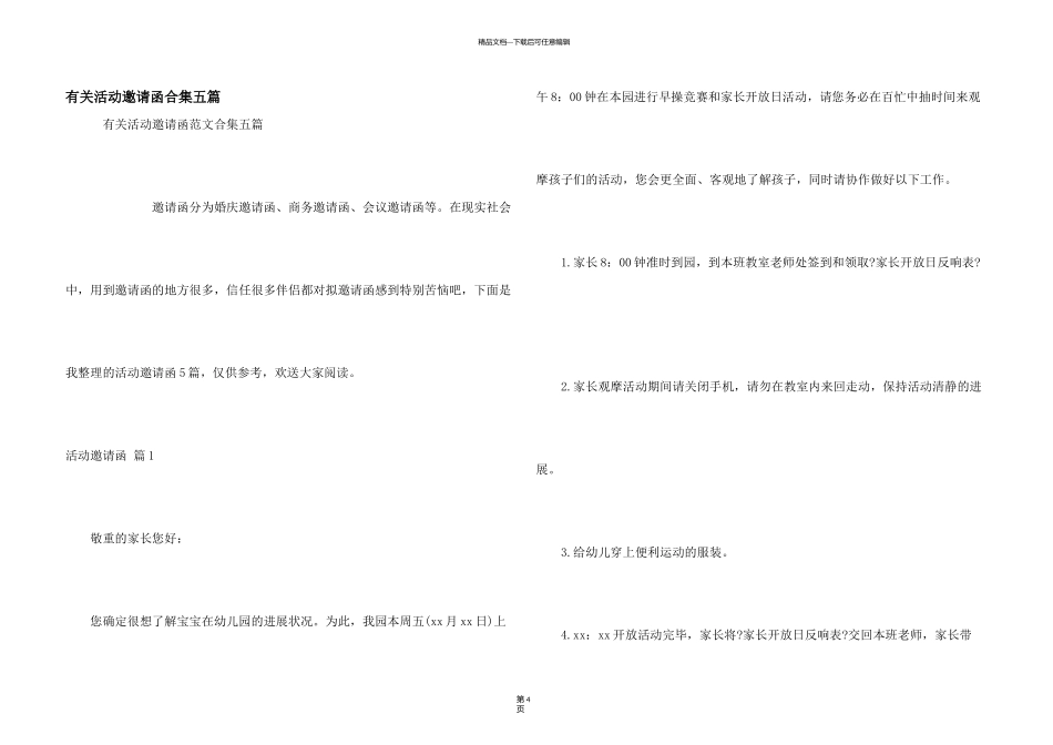 有关活动邀请函合集五篇_第1页