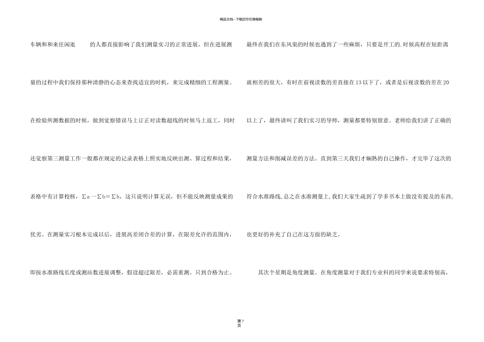 有关测量专业实习报告三篇_第3页