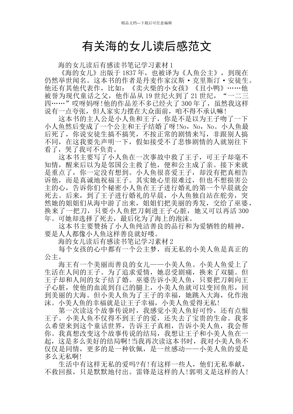 有关海的女儿读后感范文_第1页