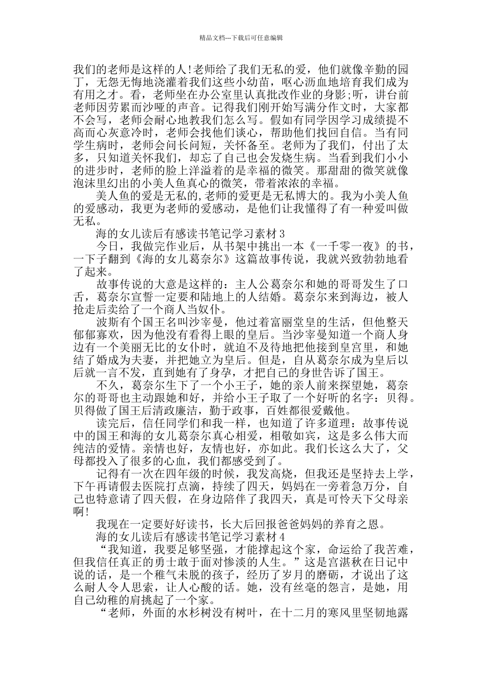 有关海的女儿读后感范文_第2页