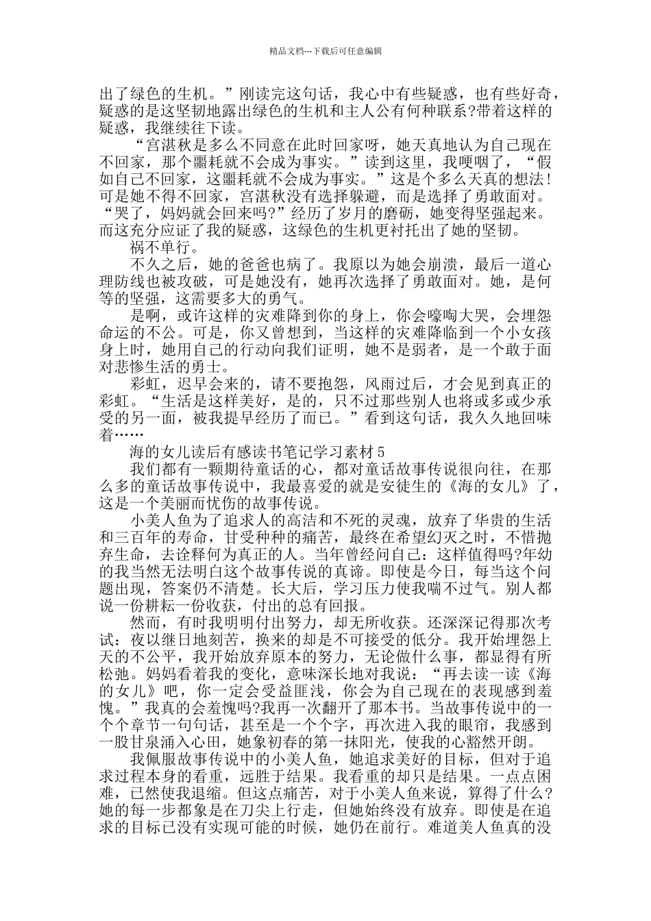 有关海的女儿读后感范文_第3页