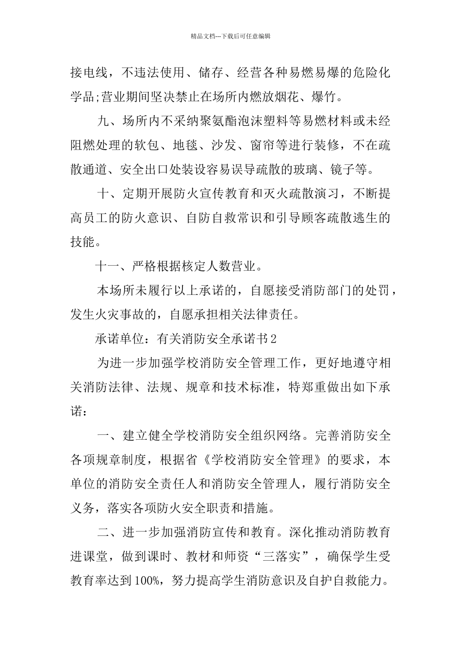 有关消防安全承诺书_第2页