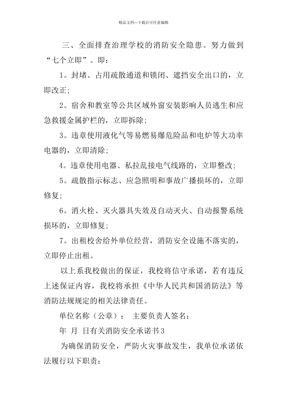 有关消防安全承诺书_第3页