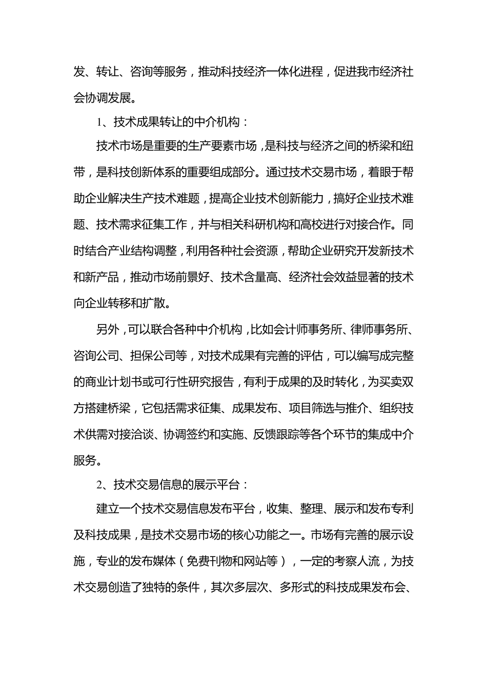 技术交易市场建设方案_第2页