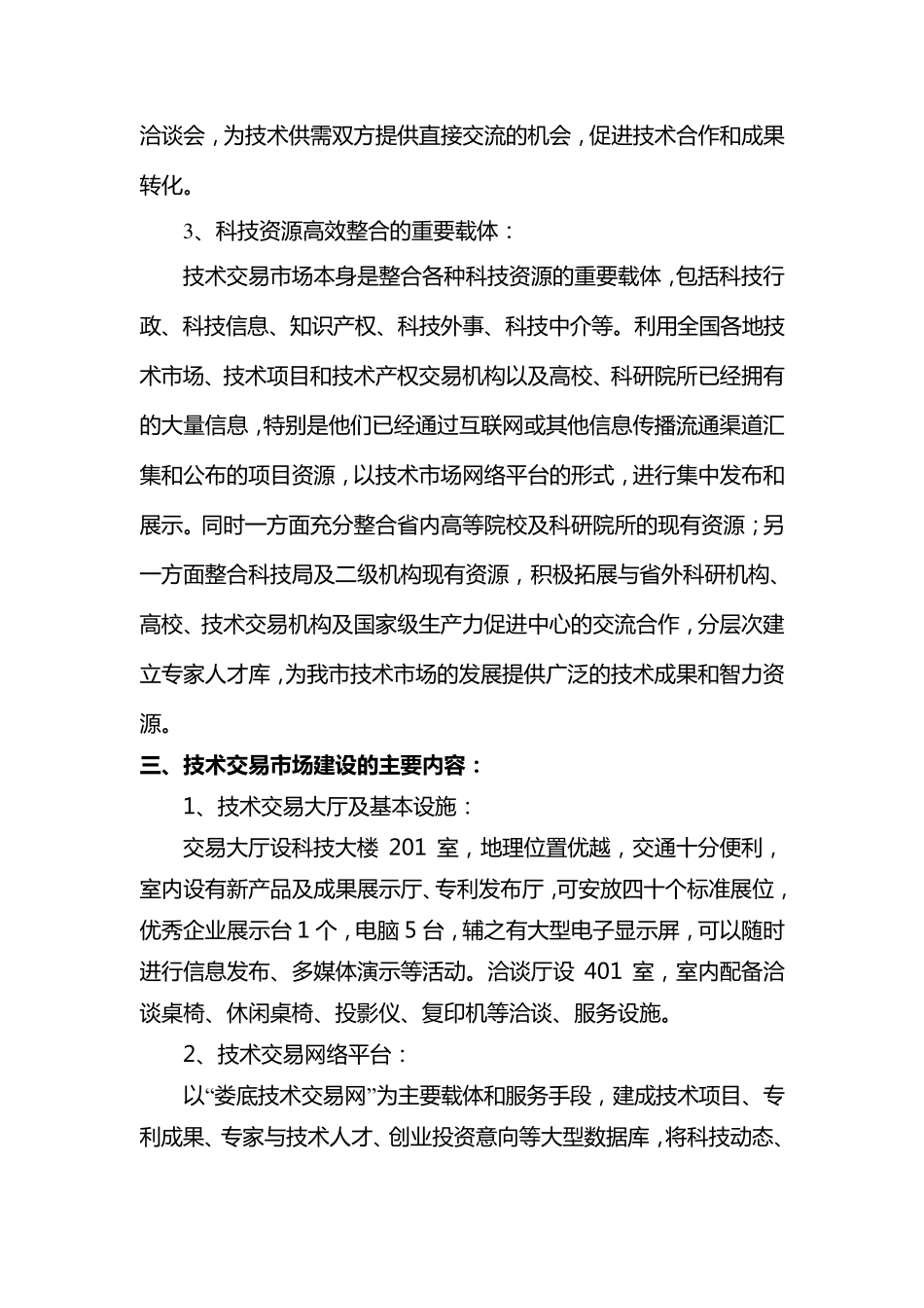 技术交易市场建设方案_第3页