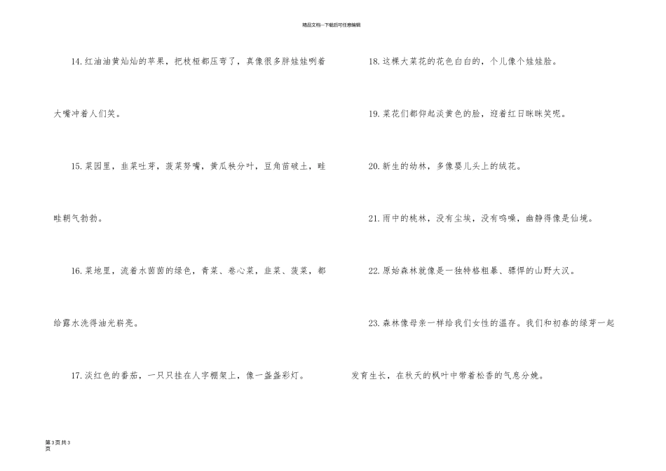 有关水果比喻句_第3页