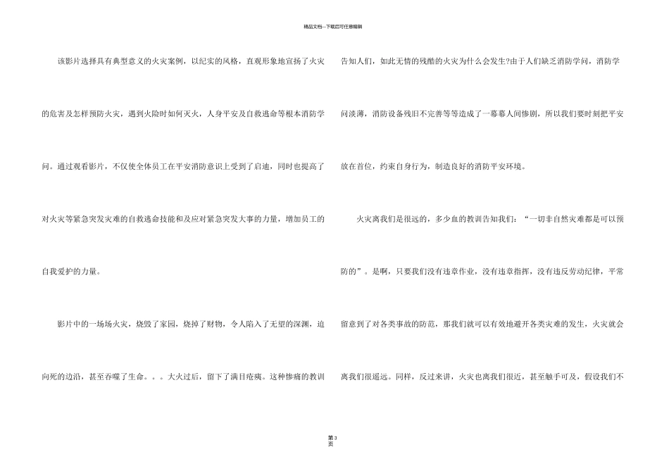 有关消防安全的观后感800字_第3页