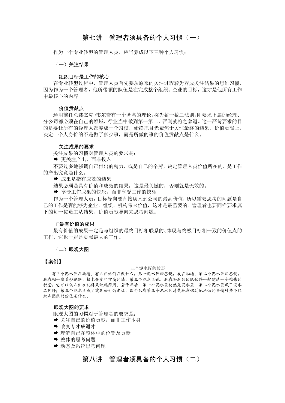 技术人员与管理人员特质的区别节选_第2页