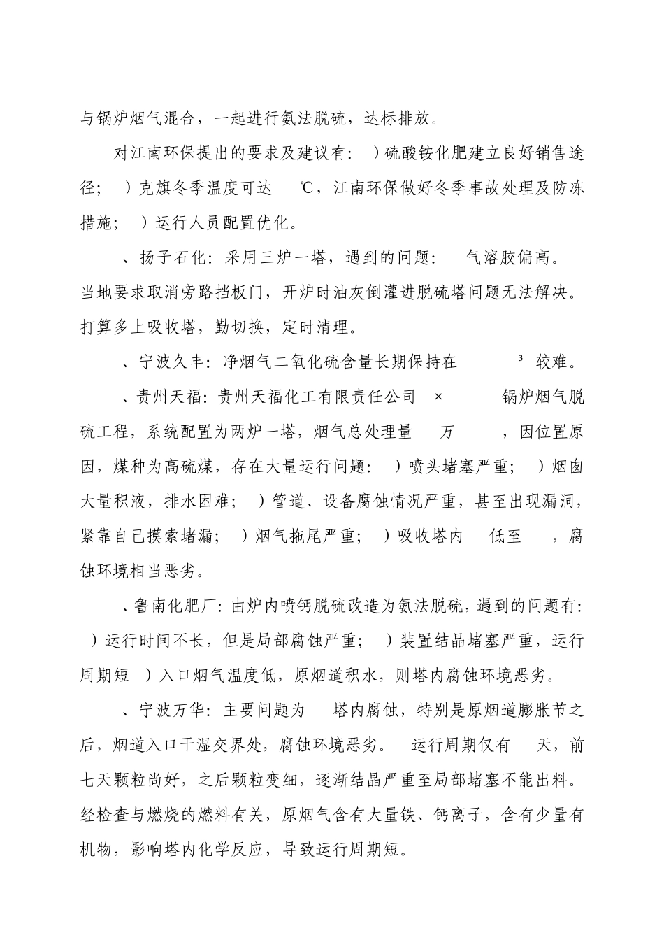 技术交流记录总结_第2页