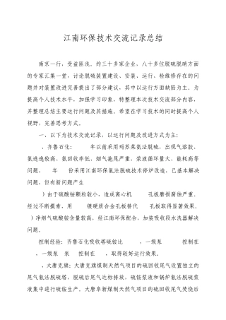 技术交流记录总结