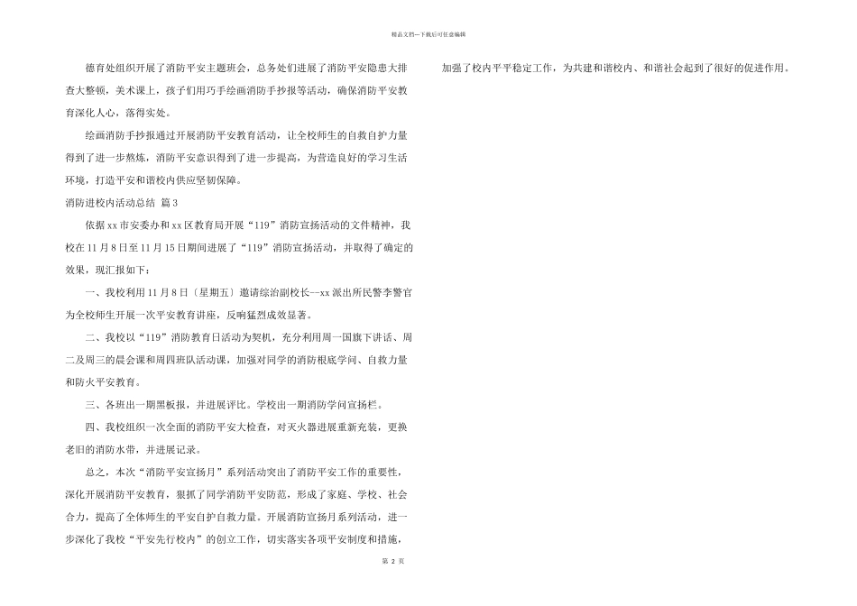 有关消防进校园活动总结三篇_第2页