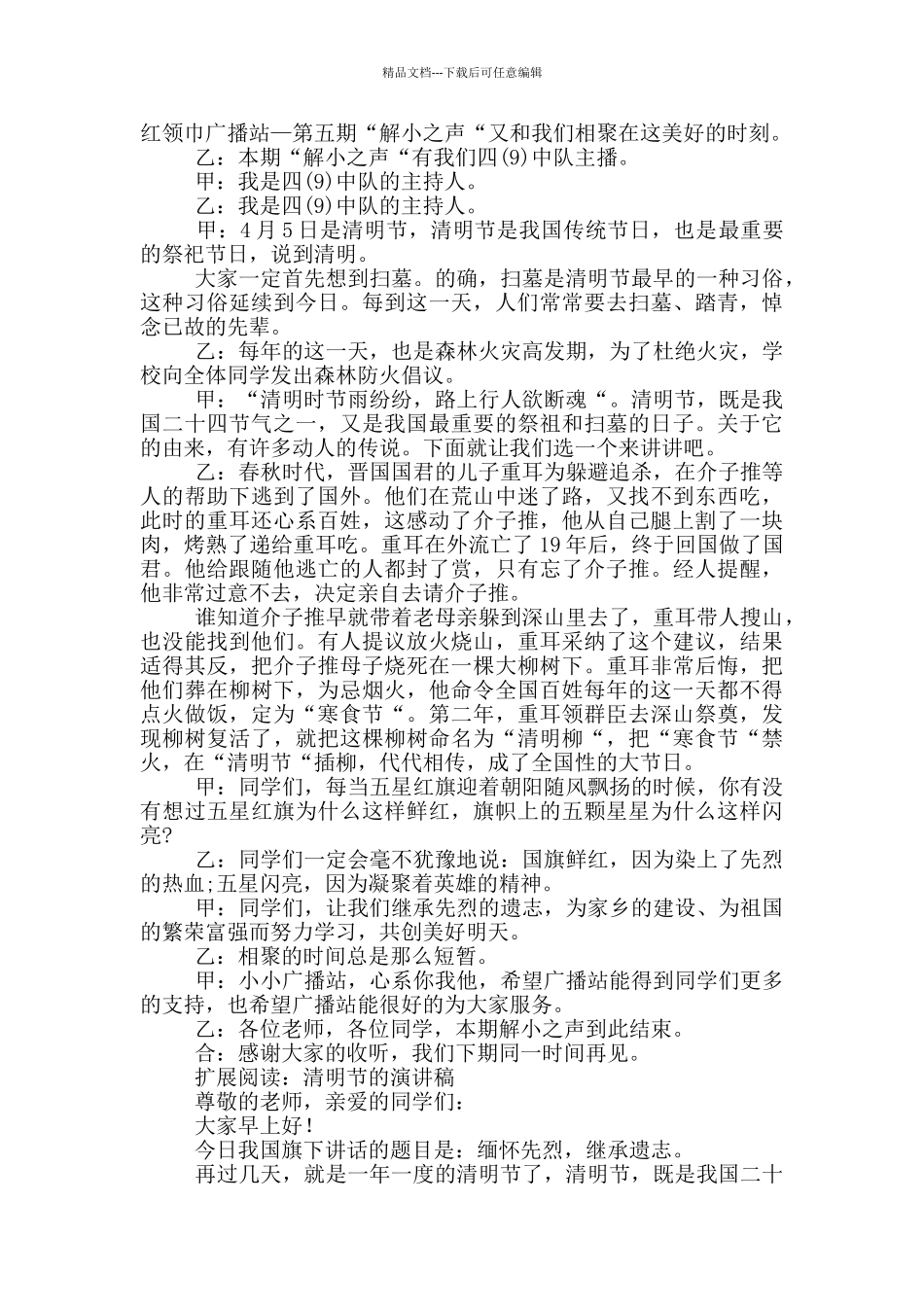 有关清明节校园广播稿参考范文_第2页
