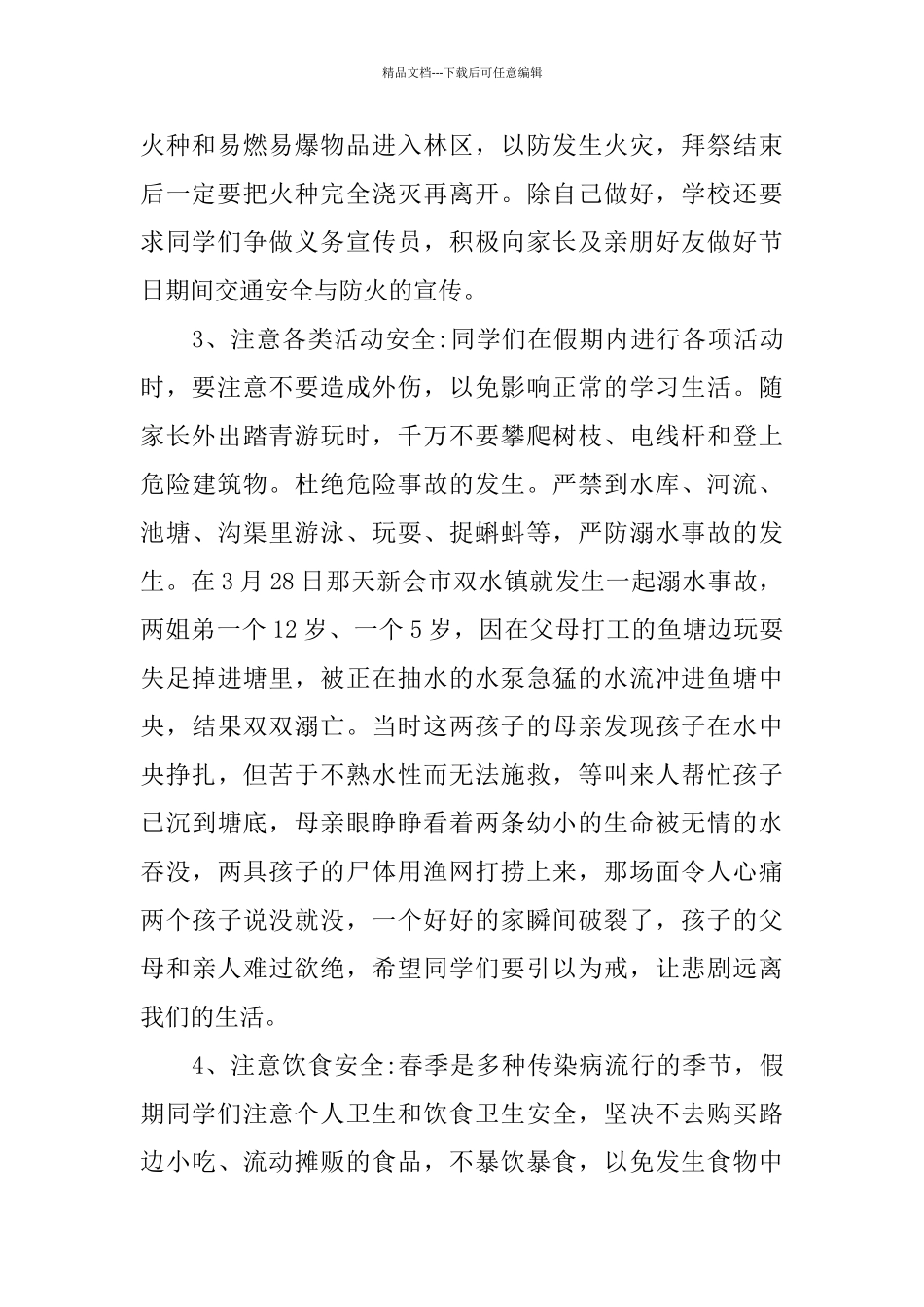 有关清明节主题的演讲稿范文5篇2024_第2页