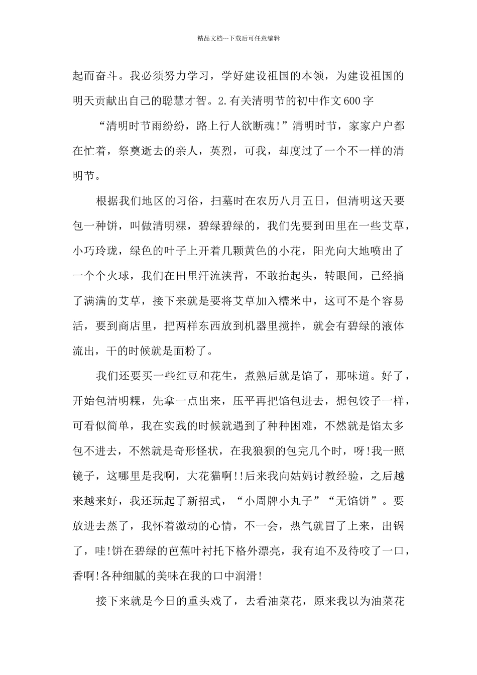 有关清明节的初中作文600字_第2页