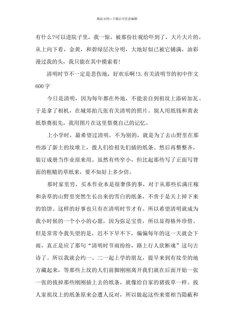 有关清明节的初中作文600字_第3页