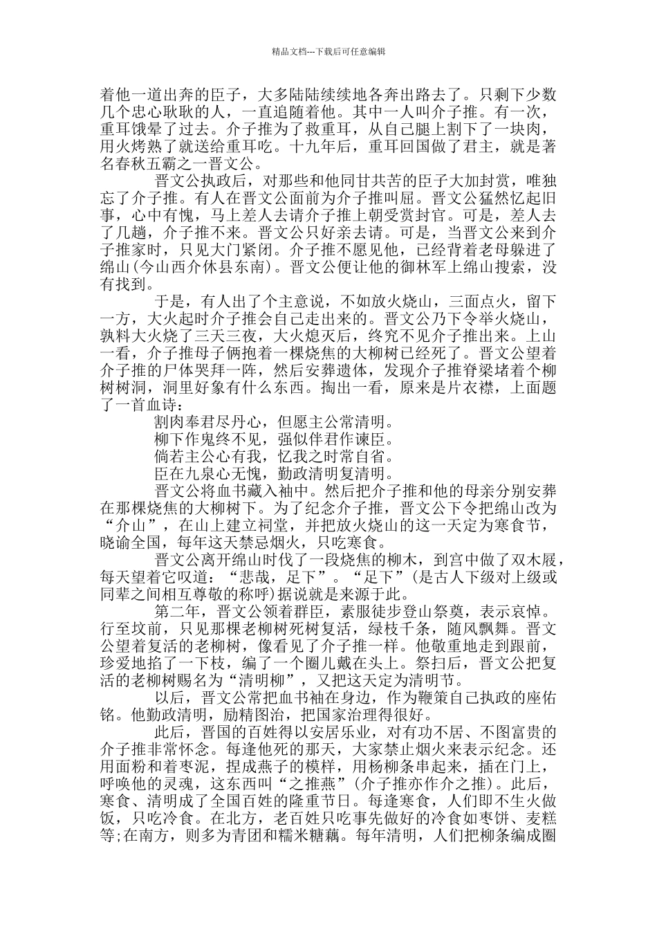 有关清明节是农历的哪一天2024_第2页
