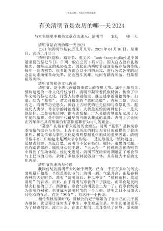 有关清明节是农历的哪一天2024