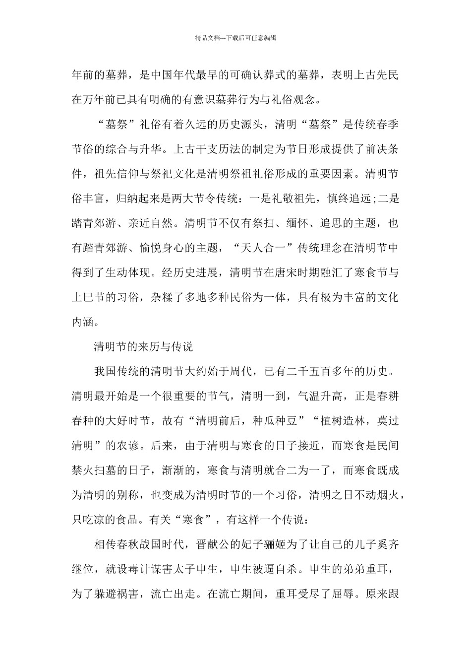 有关清明节是农历的哪一天2024_第2页