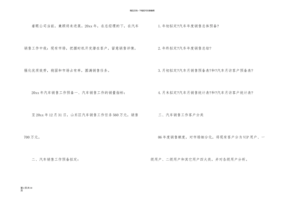 有关汽车销售计划5篇_第2页